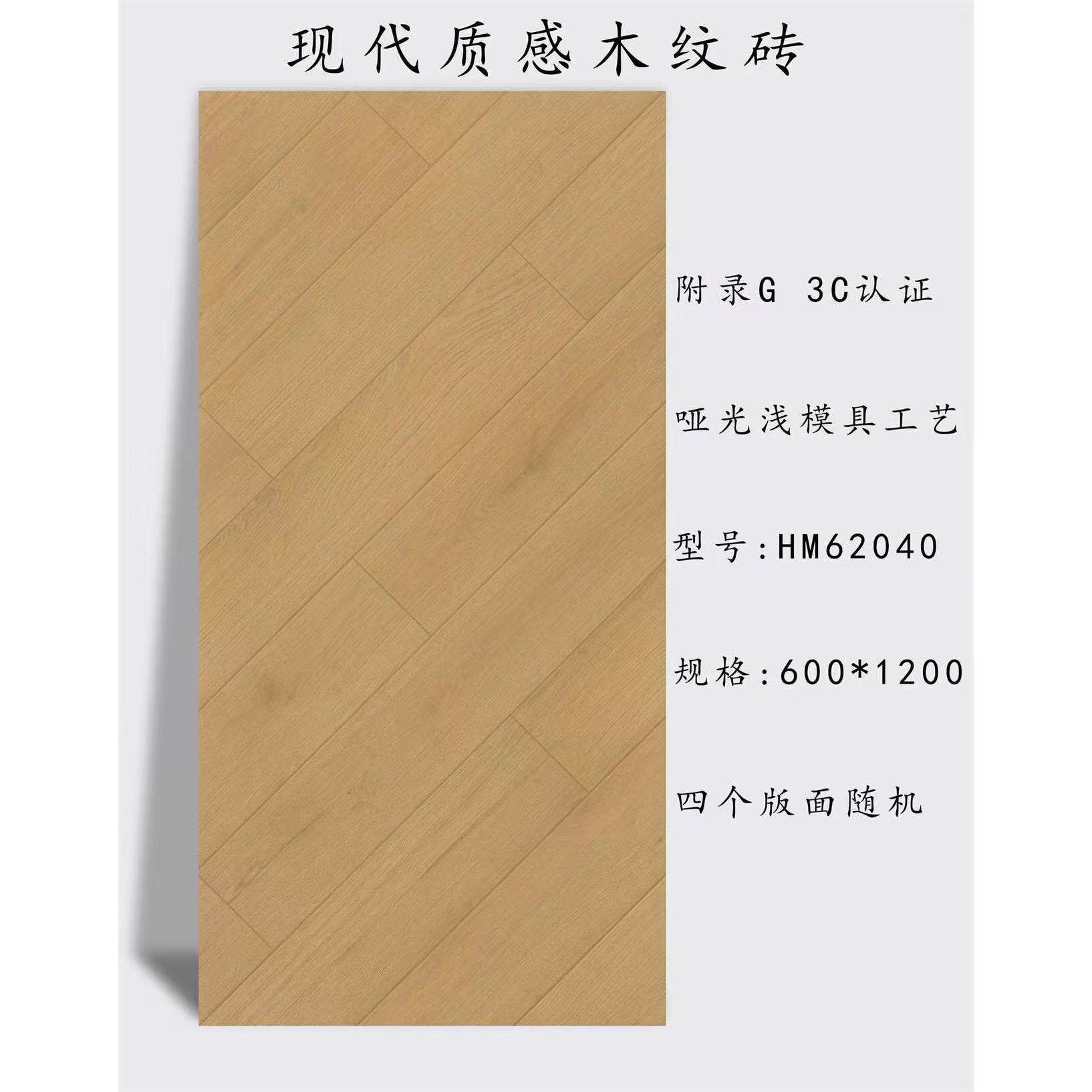 全瓷仿木纹瓷砖600x1200特色拼花木纹砖酒店民宿客厅卧室防滑地砖