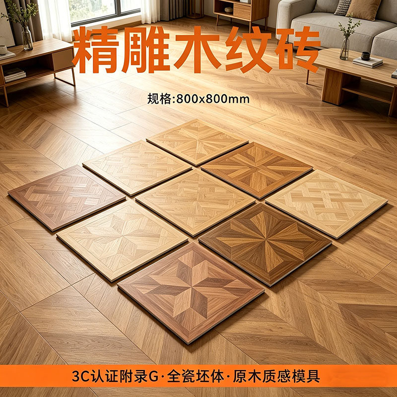 佛山木纹瓷砖客厅卧室防滑地板砖法式复古地砖800x800奶油风磁砖