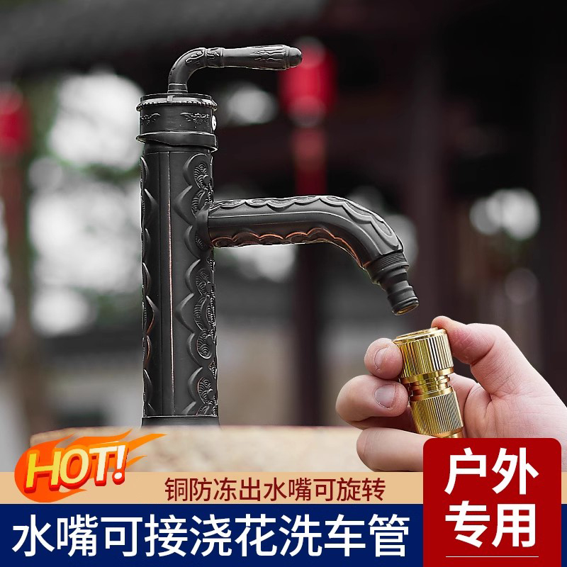 冷热水龙头庭院花园室外浇花水嘴