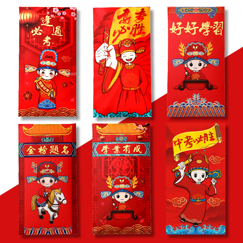 金榜題名紅包必勝中考高考
