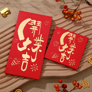 开工大吉红包通用开业大吉红包袋个性创意新年开门红利是封定制