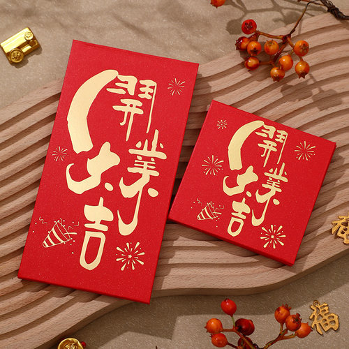 开工大吉红包开门红新年利是封