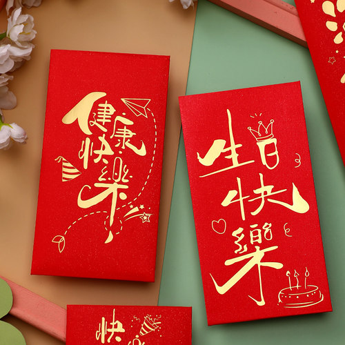 奈斯顿生日快乐红包袋过寿利是封