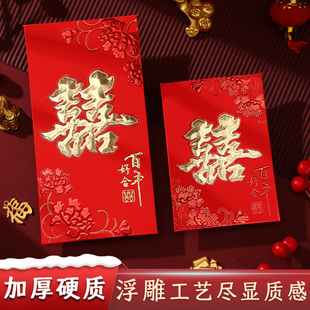 结婚红包结婚专用高档中国风喜字千元大红包婚礼随礼定制名字红包