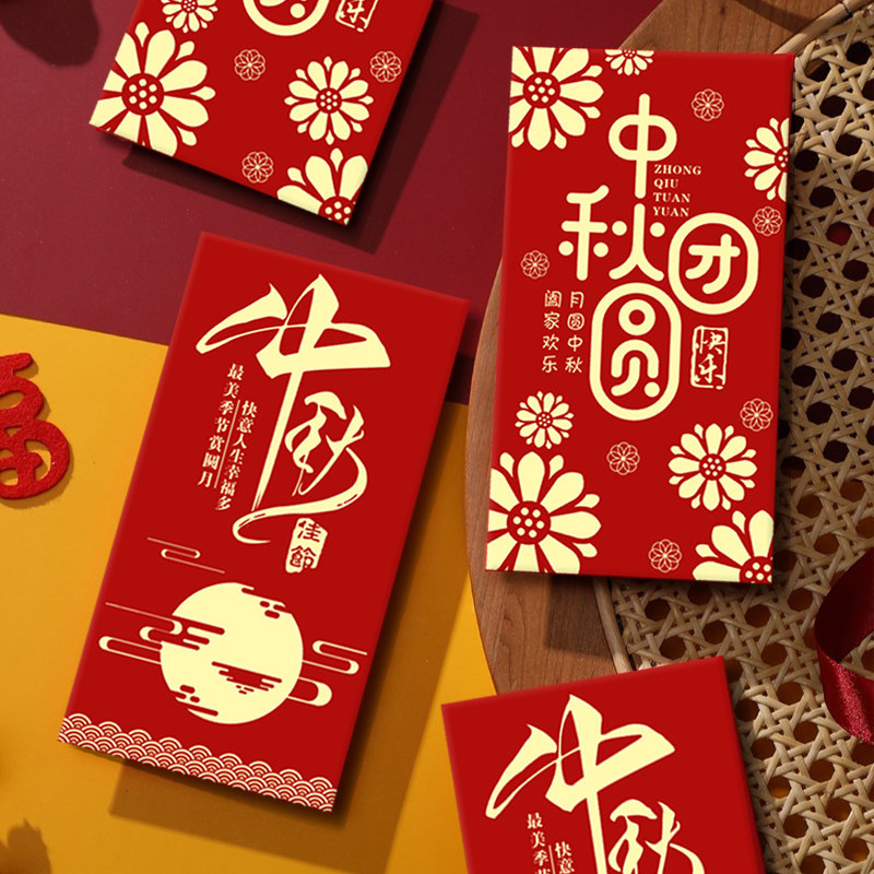 奈斯顿中秋佳节红包中秋快乐
