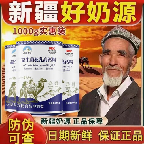 边塞圣驼配方官网新鲜成人青少年