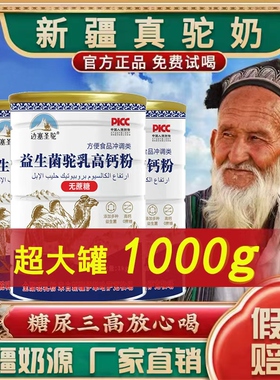 骆驼奶粉新疆正宗官方旗舰店高钙益生菌驼奶中老年无蔗糖官网正品