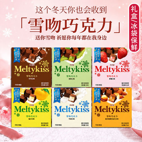 胖东来meiji雪吻夹心巧克力纯可可脂日版明治正品伴手礼盒婚礼喜