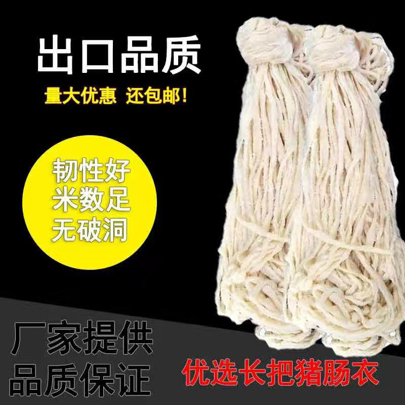 商用7路8路9路10路长把猪肠衣肉店灌香肠腊肠红肠风干肠粉肠肠衣