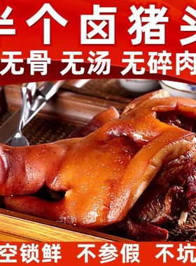 整个猪头肉带拱嘴鼻子半个猪脸肉卤肉熟食真空包装非猪蹄非猪耳朵