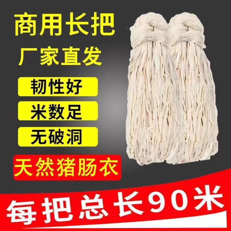 优质长把短把盐渍猪肠衣商用家用自制香肠四川腊肠风干肠烤肠红肠