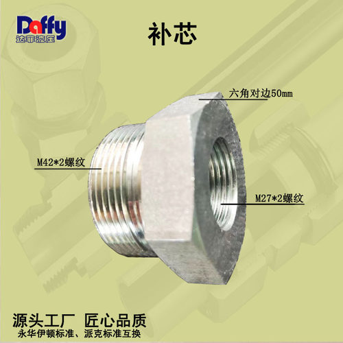 补芯外丝M42*2转内丝M27*2蓄能器转换液压接头