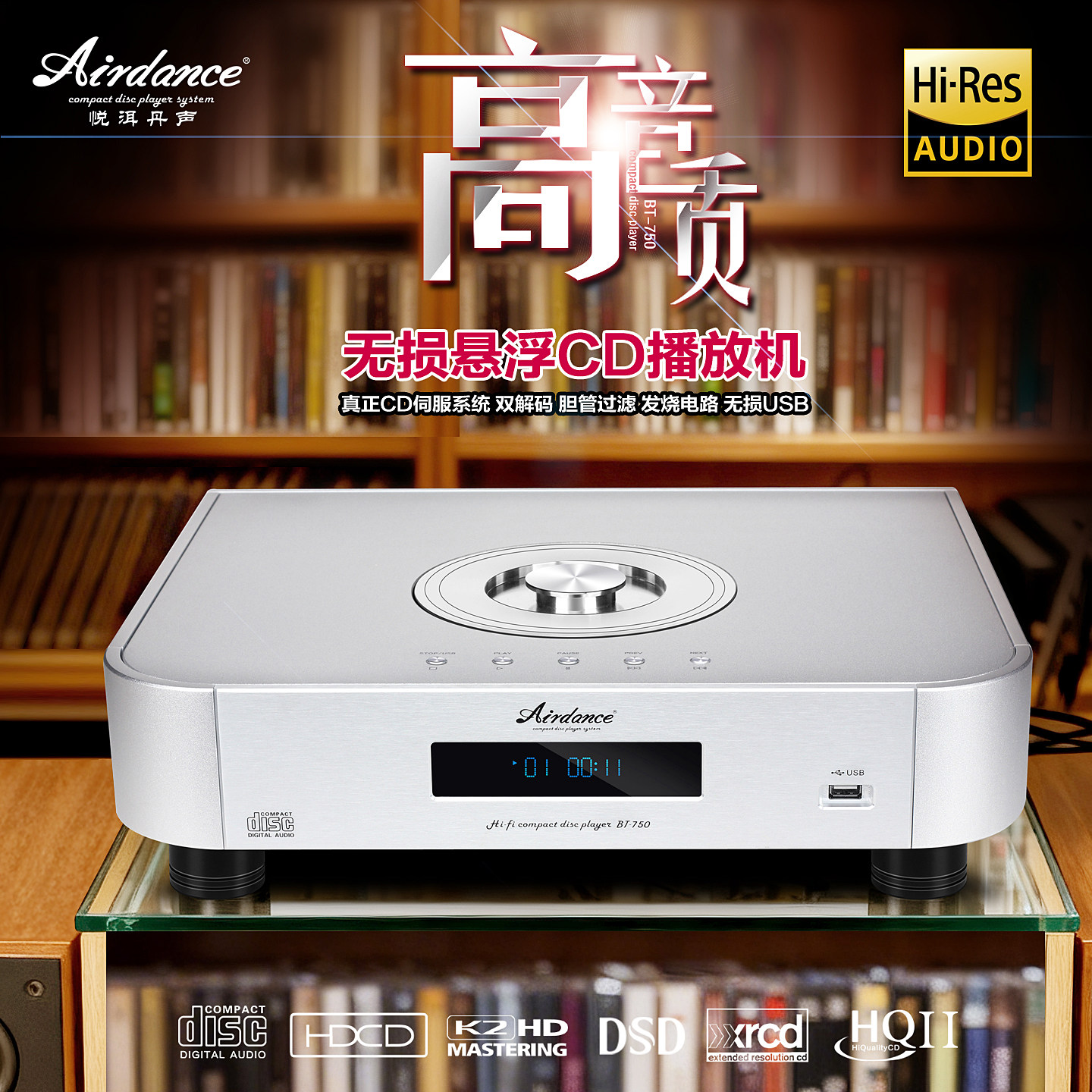 Airdace发烧旗舰双解码CD播放机BT-750磁悬浮胆CD机升频无损播放