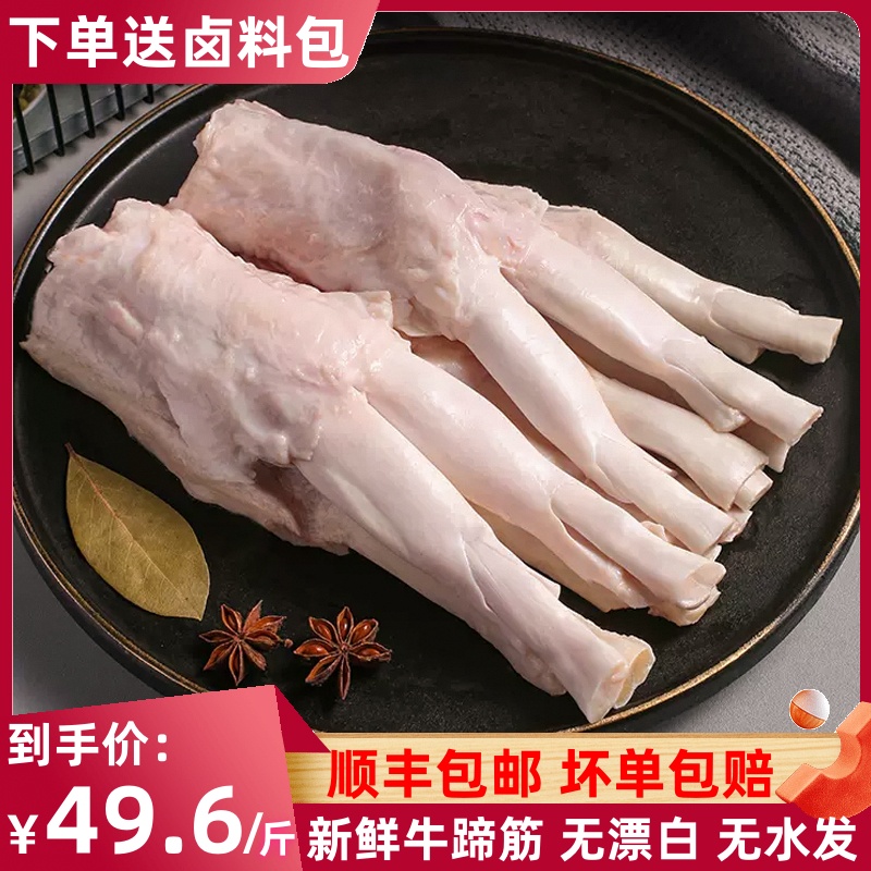 新鲜牛蹄筋生蹄筋牛蹄筋冷冻 无漂白 无水发 商用批发 顺丰发货