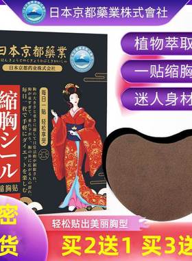 缩胸贴神器瘦胸变小防下垂快速瘦胸大胸显小男士雌化胸紧实乳房贴