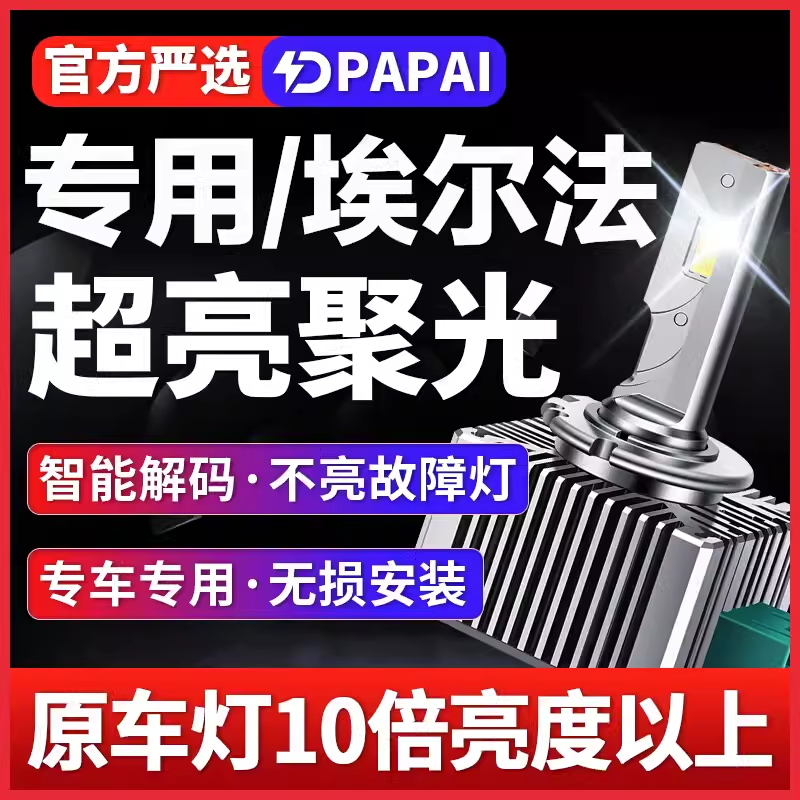 埃尔法ALPHARD10系20系30系氙气灯D4S升级LED超亮聚光前大灯射灯