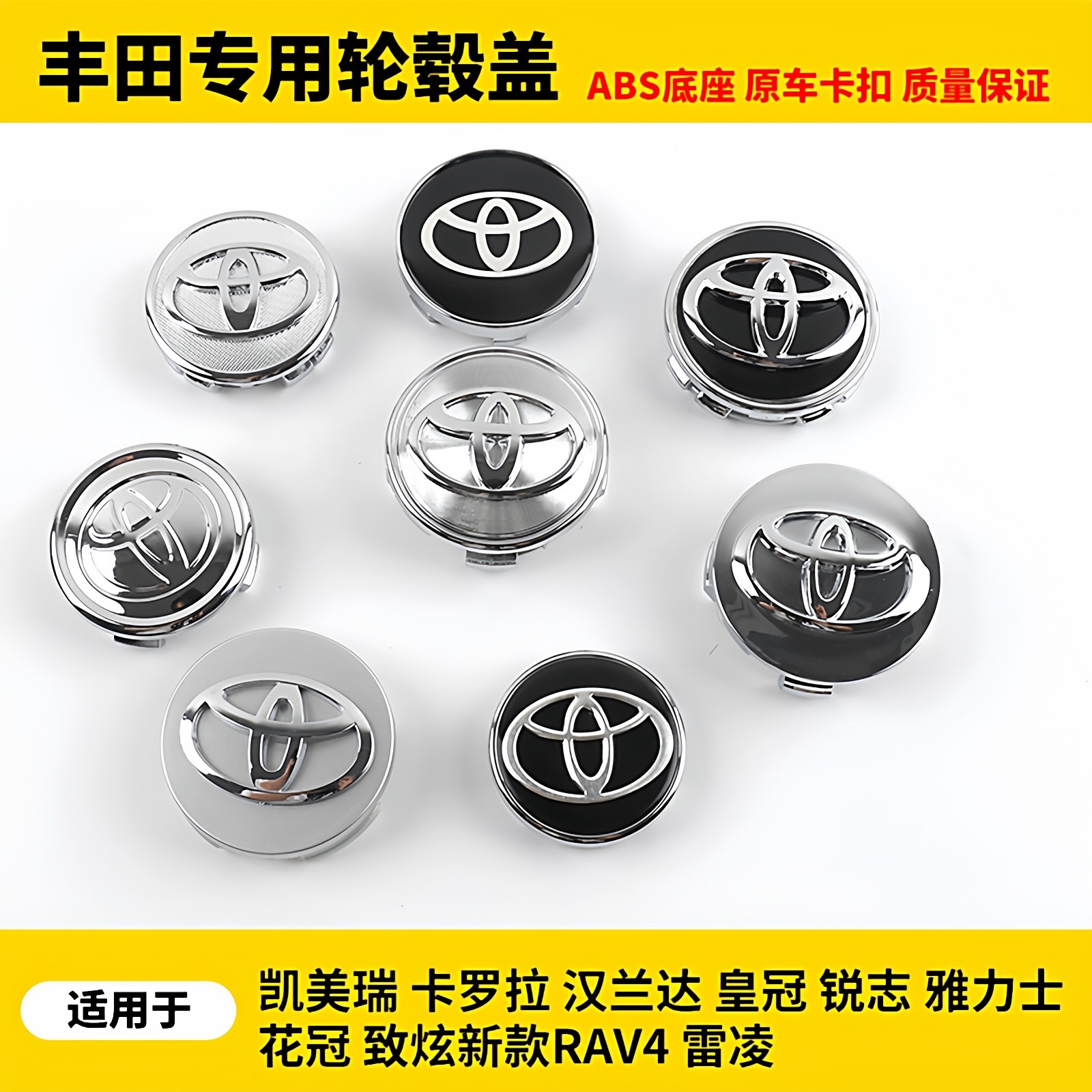 适用于丰田轮毂盖标卡罗拉雷凌凯美瑞锐志RAV4汉兰达花冠车轮胎标