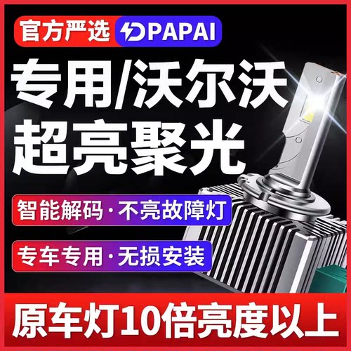适用09-15款沃尔沃S80L前大灯D1S