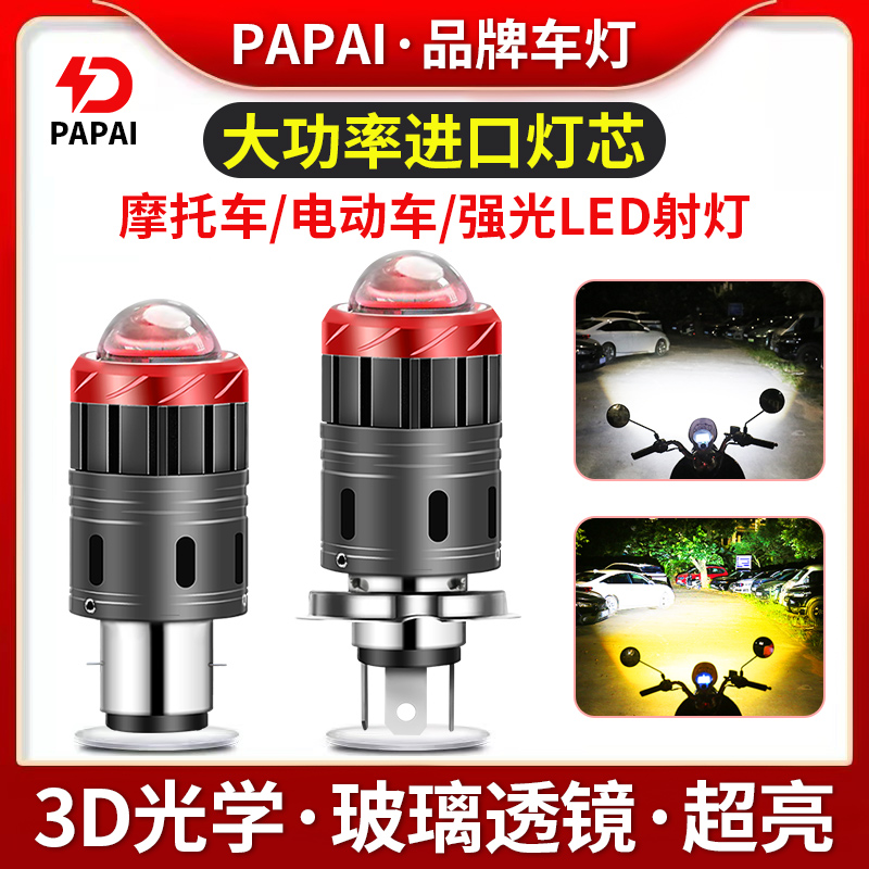 三輪摩托車LED大燈超亮 電瓶車內(nèi)置遠近光一體雙爪H4強光前大燈泡