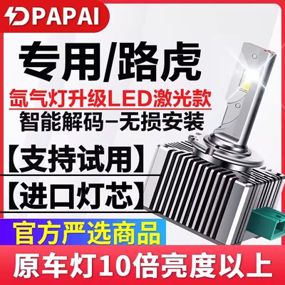 适用于路虎神行者2代氙气灯D1S改装升级超亮LED激光大灯聚光灯泡