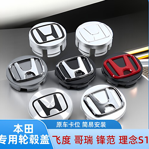 适用本田轮毂盖飞度锋范思迪哥瑞竞瑞理念S1车轮胎中心盖标志改装