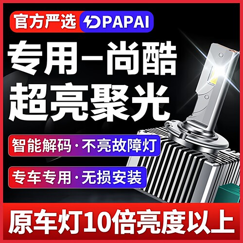 适用09-16款大众尚酷氙气灯D1S改