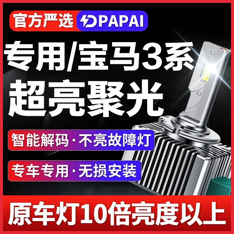 13-15款宝马3系320li 316 328i 335氙气灯D1S改装升级LED大灯超亮