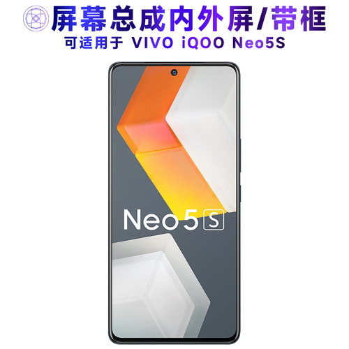 繁神屏幕适用于VIVOIQOONEO5S