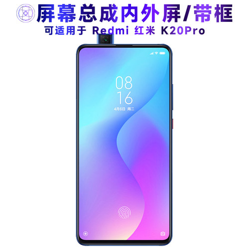 适用于红米k20pro手机屏幕总成