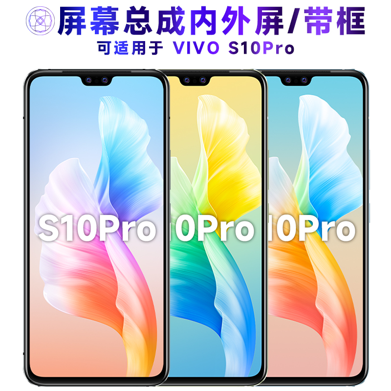 繁神屏幕总成适用于vivos10pro