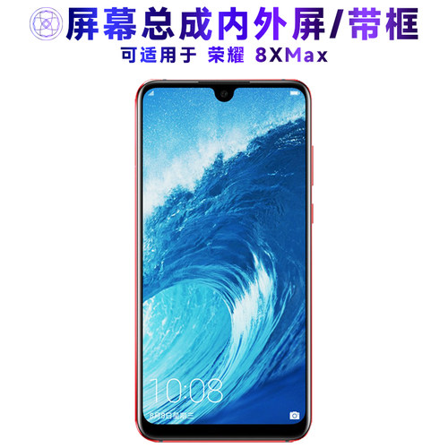 繁神屏幕总成适用于荣耀8xmax