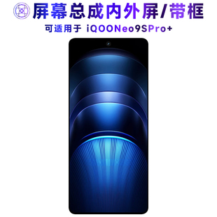 繁神屏幕可适用于vivo iqooneo9spro+屏幕总成带框iQOONeo9SPro+触摸液晶显示屏内外一体手机屏电池中框后盖