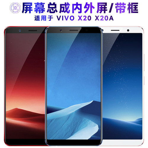 繁神屏幕总成带框适用于vivox20