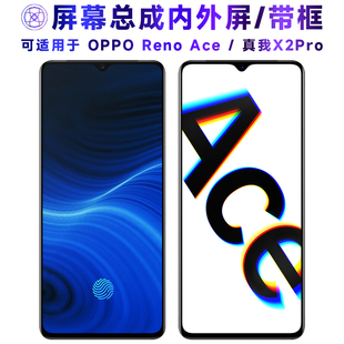 繁神屏幕可适用于OPPO ACE屏幕总成带框真我X2Pro触摸屏RenoAce电池中框后盖液晶屏显示内外一体手机屏 RENO