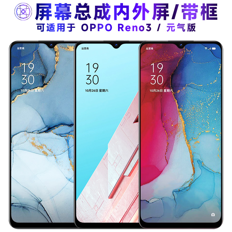繁神屏幕适用于OPPOReno3元气版