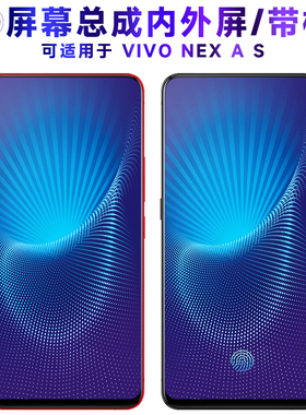 繁神屏幕可适用于VIVO NEX屏幕总成带框nexa液晶屏nexs触摸屏vivonex显示屏内外屏一体屏手机屏中框电池后盖
