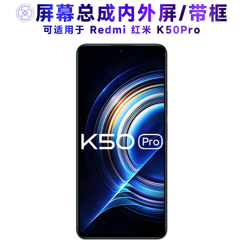 适用于小米红米k50pro手机屏幕