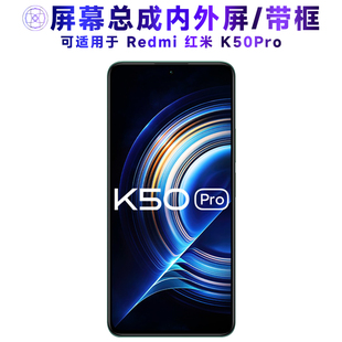 繁神屏幕可適用于小米redmi紅米k50pro屏幕總成帶框觸摸屏液晶屏顯示屏內(nèi)外屏一體屏手機(jī)屏電池玻璃后蓋中框