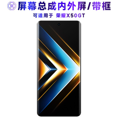 繁神屏幕总成适用于荣耀X50GT