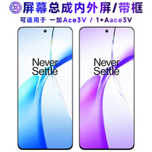 繁神屏幕可适用于OnePlus 1+ace3v屏幕总成带框一加ace3v触摸1加ace3v电池中框后盖液晶显示屏内外一体手机屏