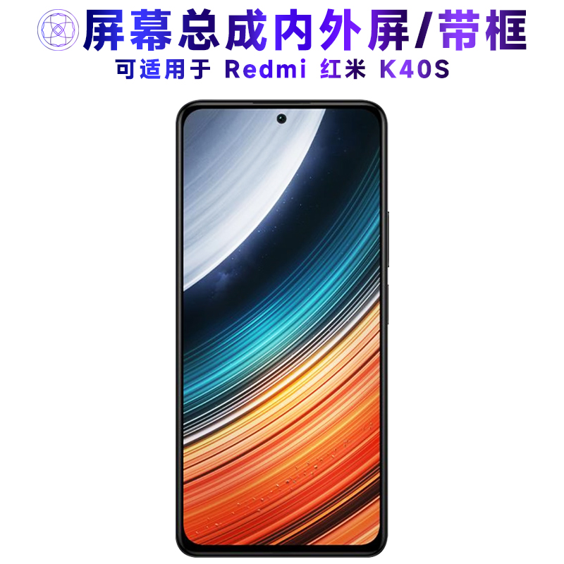 适用于小米红米k40s手机屏幕总成
