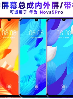 繁神屏幕总成可适用于华为nova5pro屏幕总成带框中框电池后盖触摸屏液晶屏显示屏内外OLED一体屏AMOLED手机屏