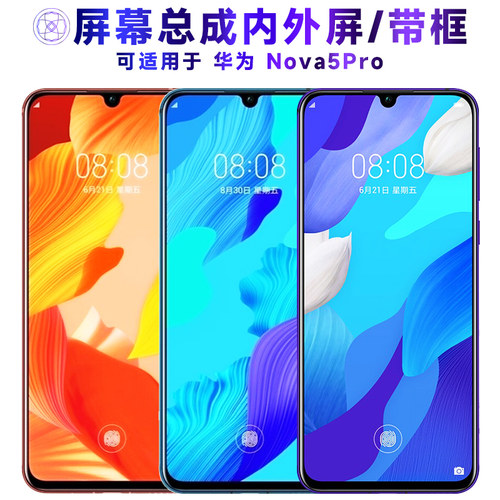 繁神屏幕总成适用于华为nova5pro