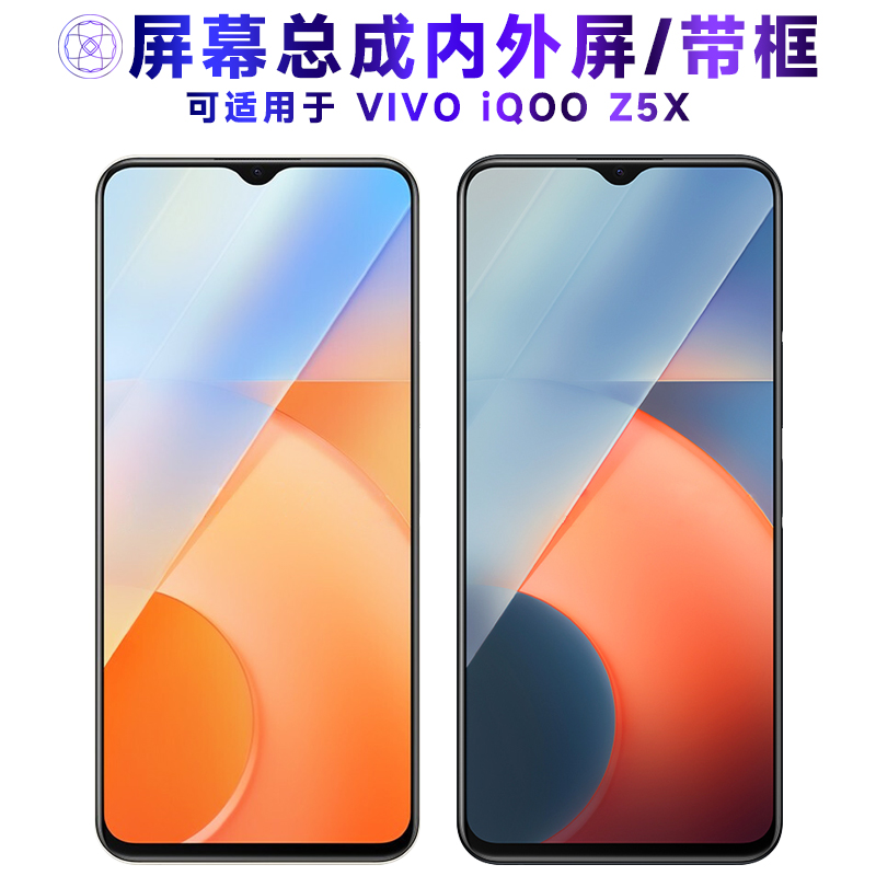 繁神屏幕总成适用于VIVOiQOOZ5X