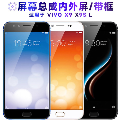 繁神屏幕总成适用于VIVOX9X9S