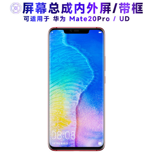 繁神屏幕适用于华为mate20pro