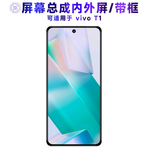 繁神屏幕总成带框适用于VIVOT1