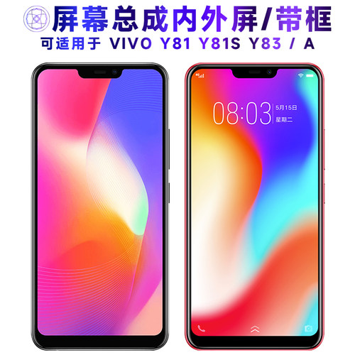 繁神屏幕总成适用于VIVOY81Y83