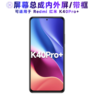 繁神屏幕可适用于小米redmi红米k40pro 触摸屏液晶屏一体显示屏内外手机屏电池中框后盖 屏幕总成带框K40PRO