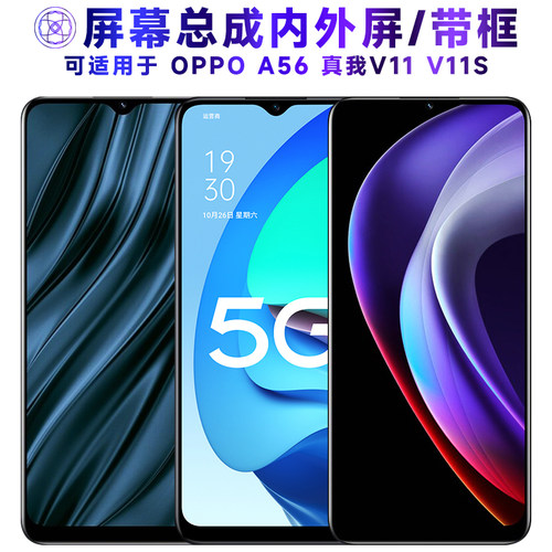 繁神屏幕总成带框适用于OPPOA56